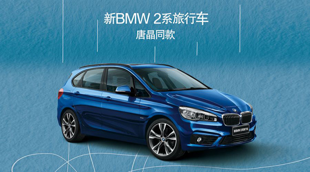 最亲民宝马车易主 2系旅行车遇销售瓶颈