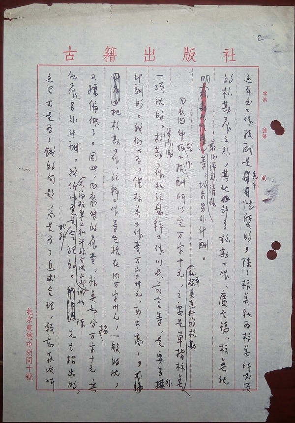 张宗祥点校《国榷》稿酬风波始末