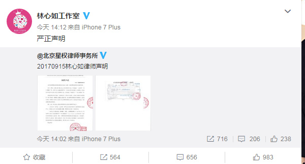 林心如再次微博声明,这次事大了