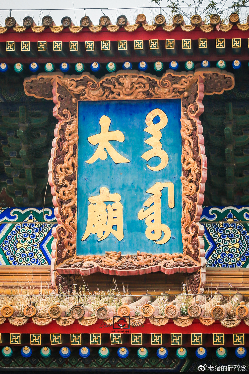 敬天法祖, 这里是北京之皇家太庙