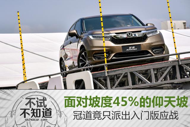 面对坡度高达45%的仰天坡，<a class=