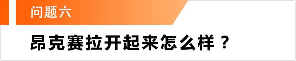 这台10万出头的“轿跑”值得买吗？来听听车主怎么说