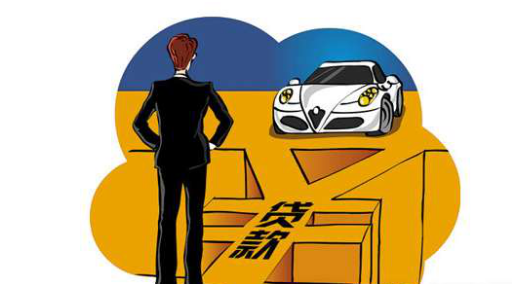 贷款买车这6个“坑”不要跳，否则后患无穷!