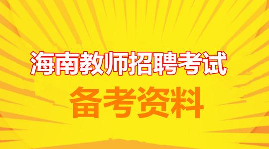 考教师,你得先把握好"动机"