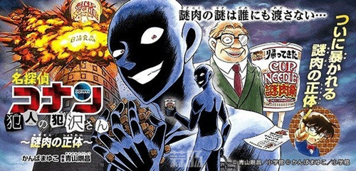 蜜汁操作 名侦探柯南小黑探究日清杯面里 迷肉 真相