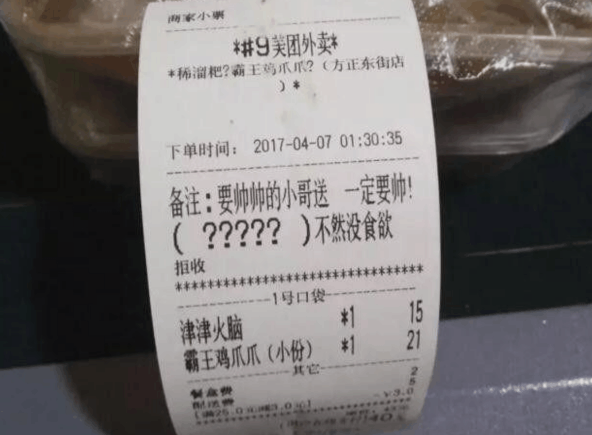 各种奇葩外卖备注, 不要辣给我多加点屎, 小哥都笑了__财经头条