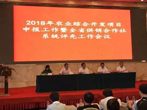 江西省供销社系统农业综合开发项目申报会议在
