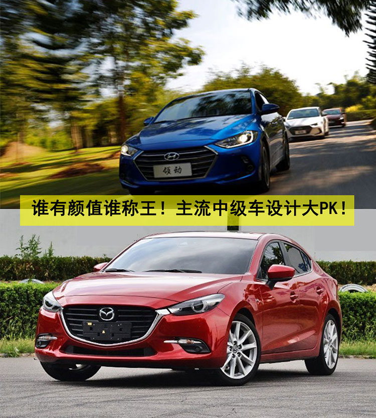 谁有颜值谁称王！主流中级车设计大PK！