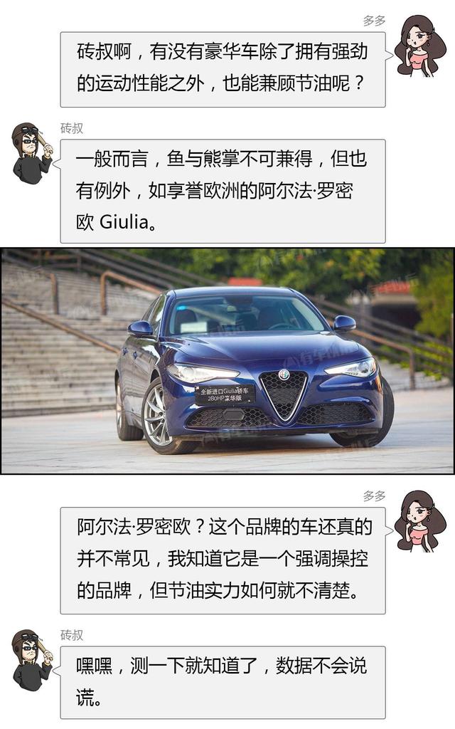 意大利跑车只会运动不会节油？Giulia表示不服