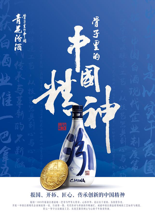 青花汾酒骨子里中国气派大美待放欧亚经济论坛