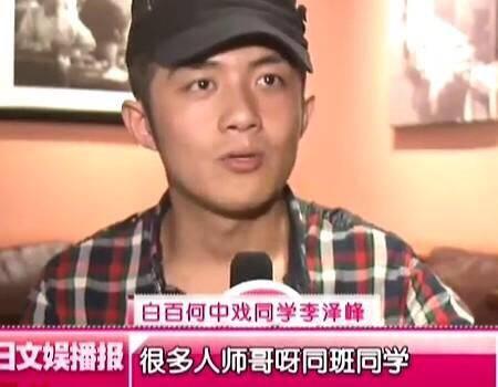 曾追白百何现情迷孙俪一波迷妹拜倒在李泽锋脚下