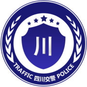 四川交警