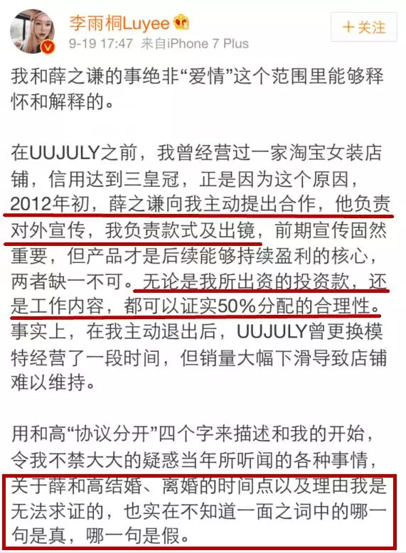 李雨桐又丢锤,薛之谦离婚真相曝光,人设又崩塌!