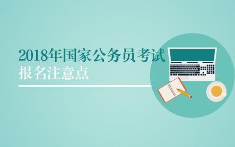 2018年国考将有哪些公安类职位不限专业?