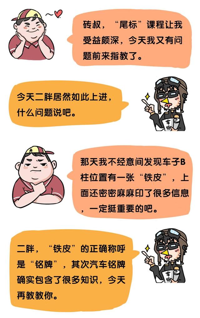 天啦噜，车子也有“身份证”，关键信息都在上面！