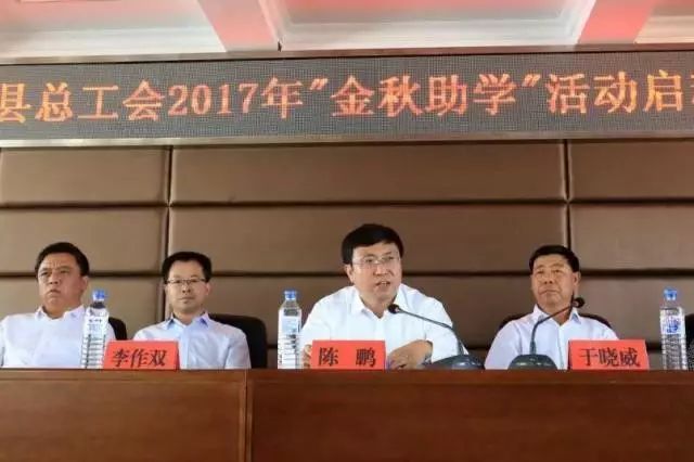 县委副书记陈鹏在会上做了重要讲话