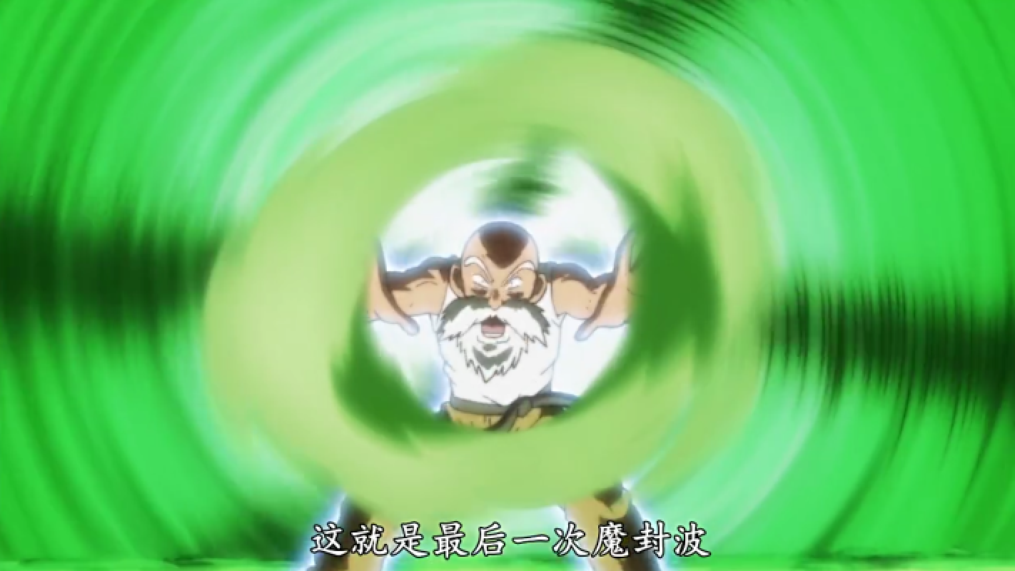 龟仙人接连释放3次魔封波!贝吉塔遭封印,龟仙人终退场|龟仙人|贝吉塔|