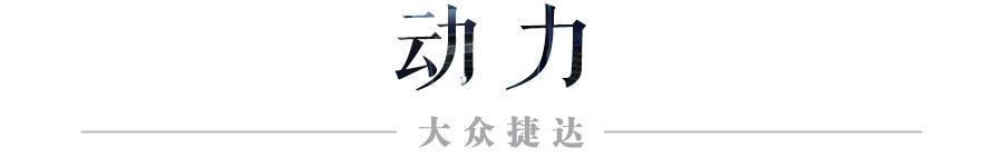 7.99万起，最便宜的德系“神车”，畅销20多年如今月销30000多辆