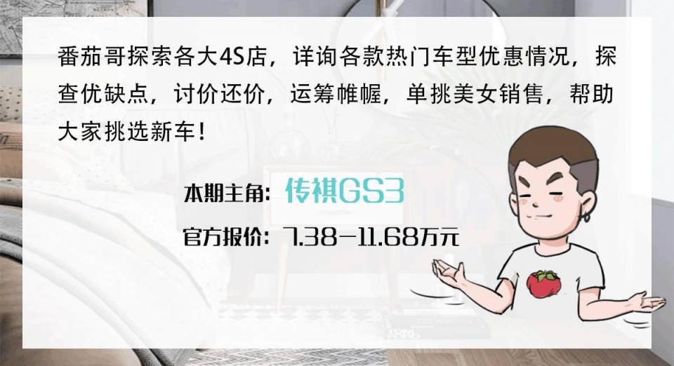 7万多起步的GS4它弟，看完实车后感觉比GS4更值得买！