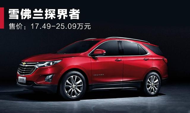 17.49万起，性价比最高的合资中型SUV新款上市！