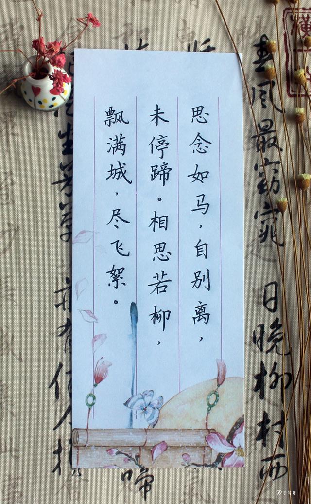 思念如马 自别离 未停蹄,相思若柳 飘满城 尽飞絮