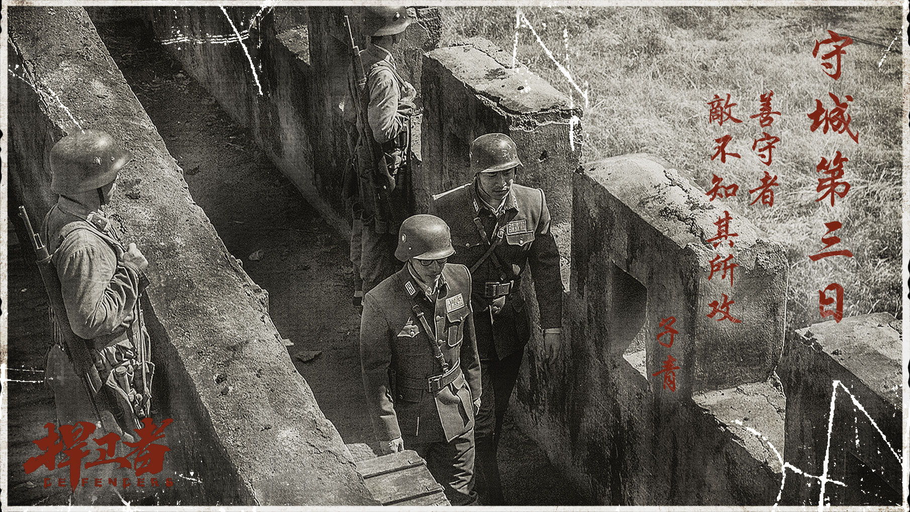 这些都是属于《捍卫者》的荣光