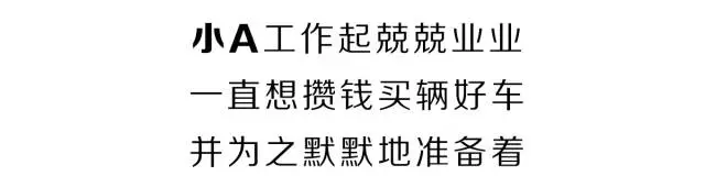 90后小伙贷款买了一辆奥迪，结果......