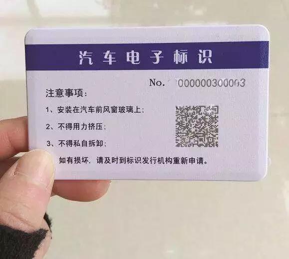电子车牌2018年将全面推广,不安装的要被罚款