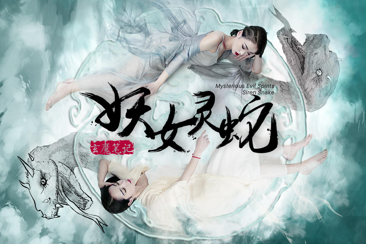 妖女灵蛇一部告诉你该怎么拆散白娘子和许仙的教学电影