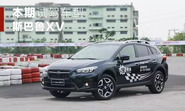 新一代斯巴鲁XV，最便宜全时四驱进口SUV，操控秒杀80%轿车！