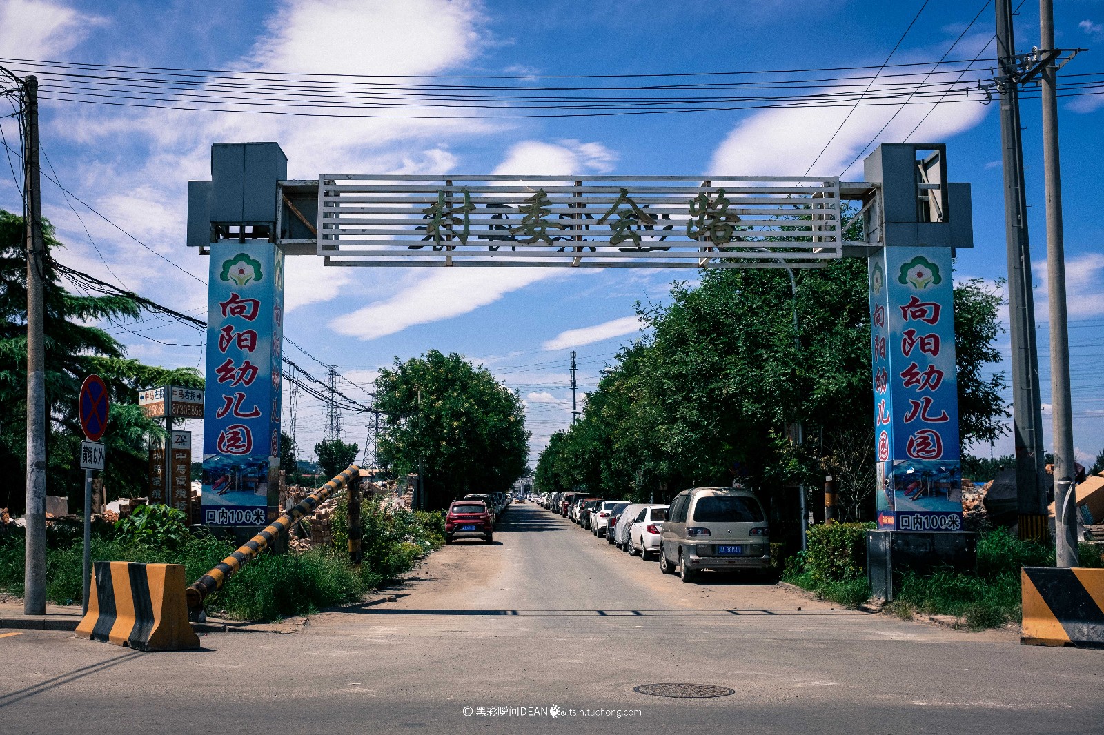 (个人摄影集)北京朝阳 横街子村委会路