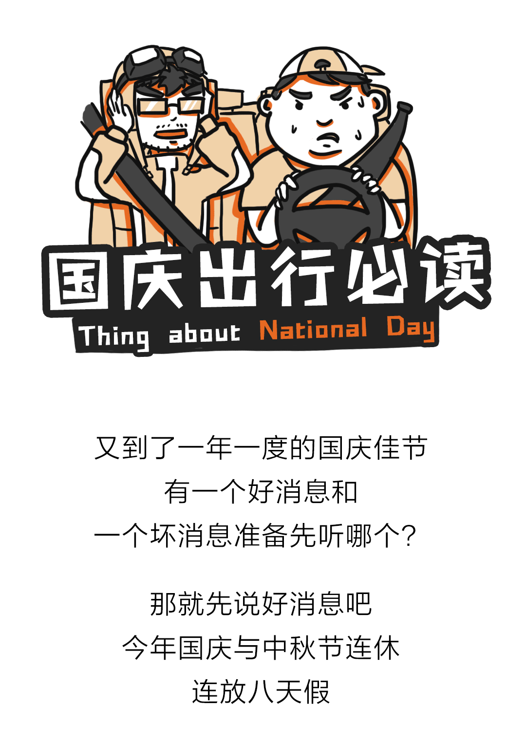 “十一”长假，开这些车在这个时段内上高速免费！