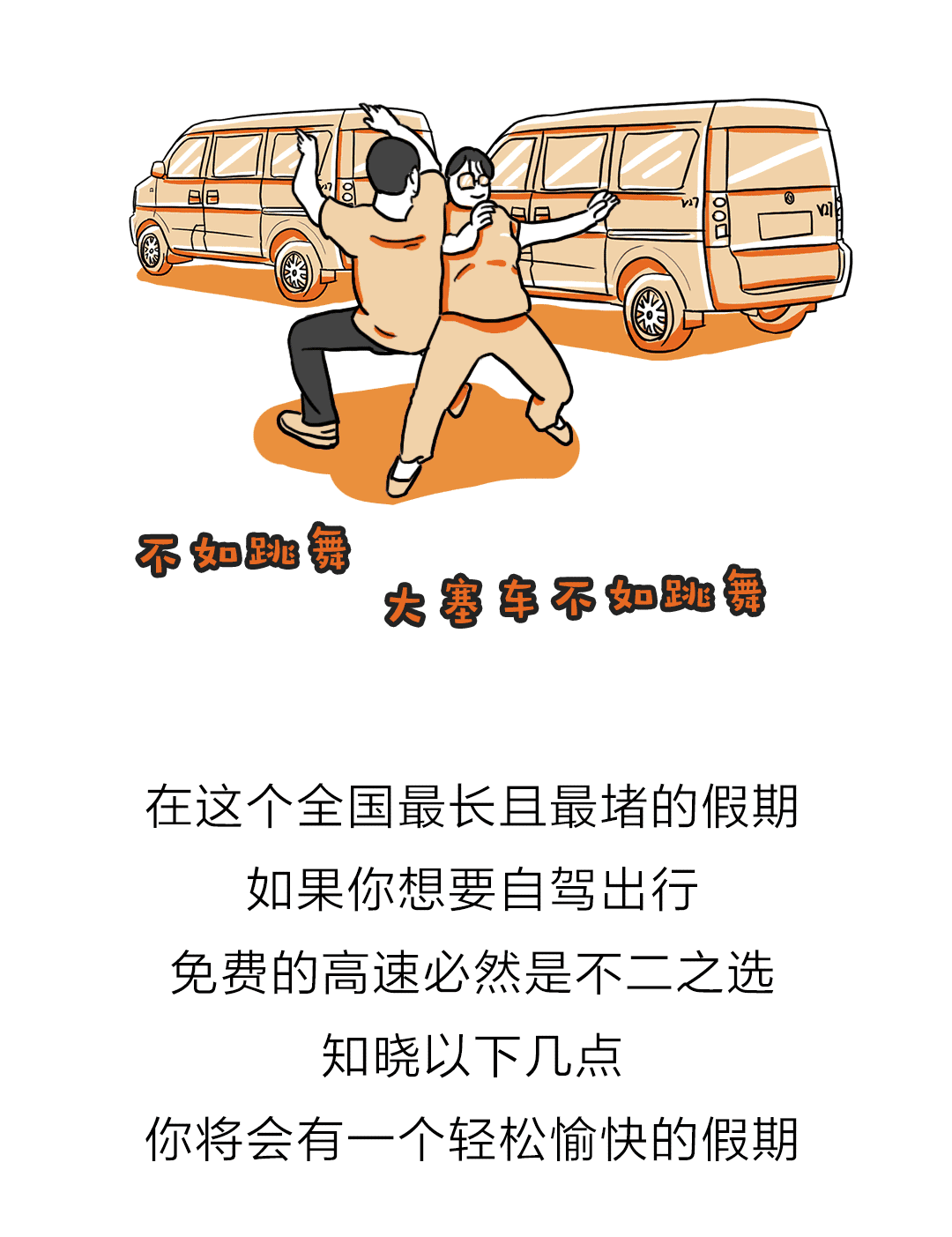 “十一”长假，开这些车在这个时段内上高速免费！