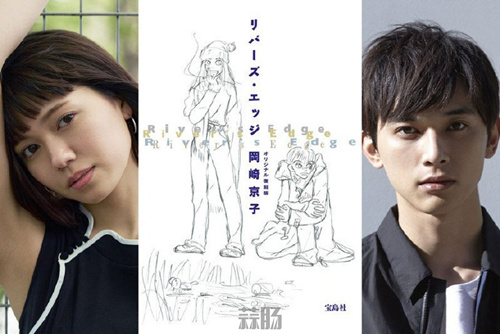 冈崎京子代表作我很好真人电影化二阶堂富美吉沢亮饰主角