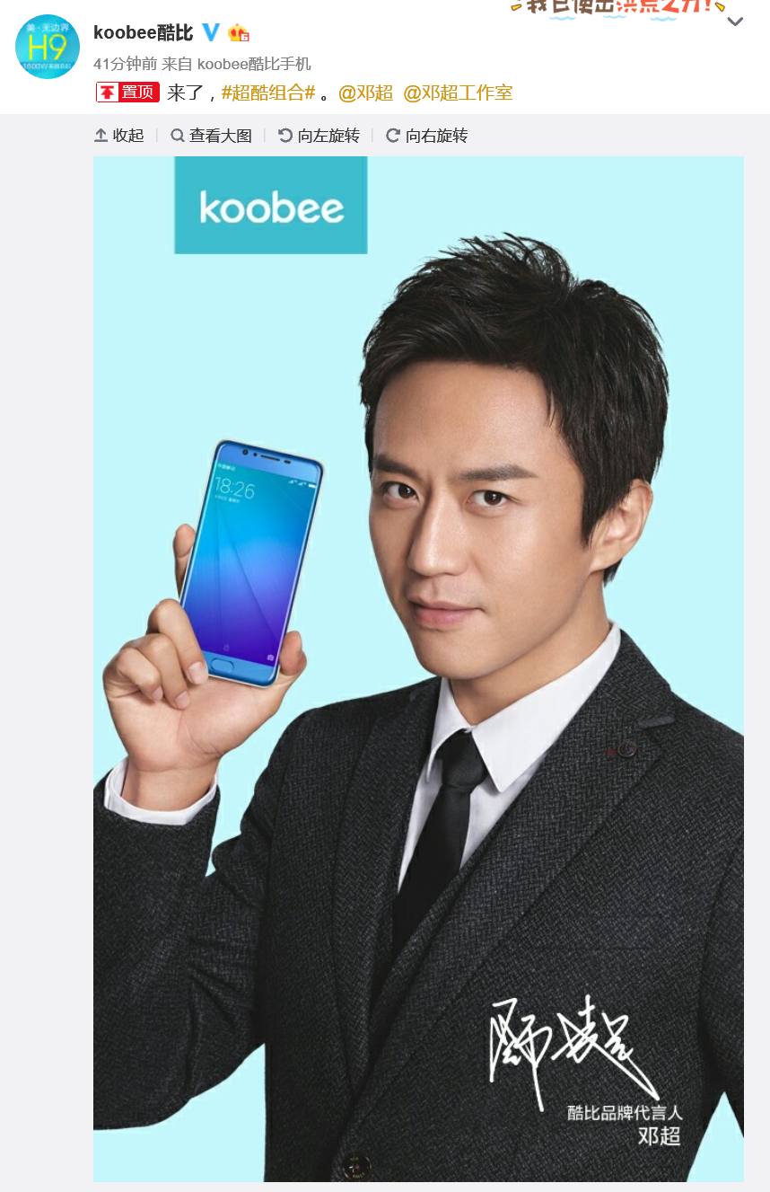 手机圈代言人又添男神邓超确认代言酷比koobee手机