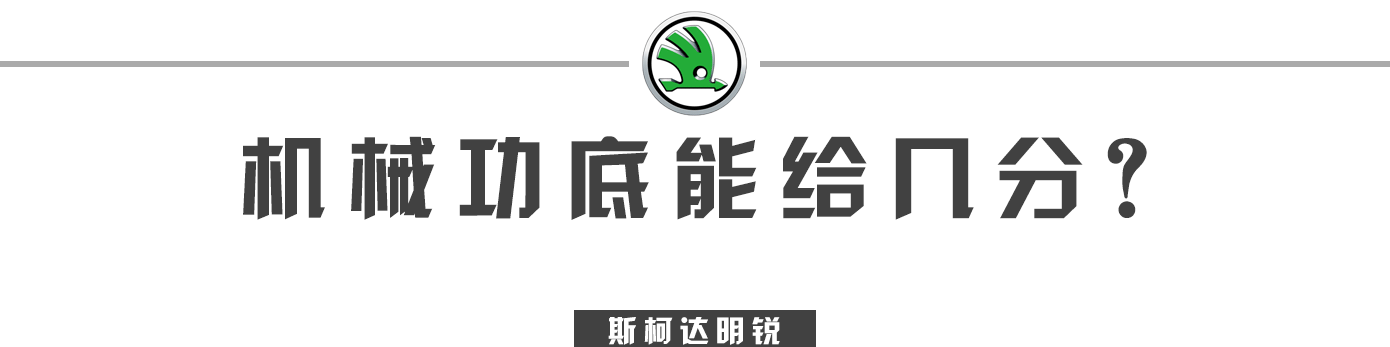 正宗德系，还是最新技术！10来万买这车就是拣个大便宜