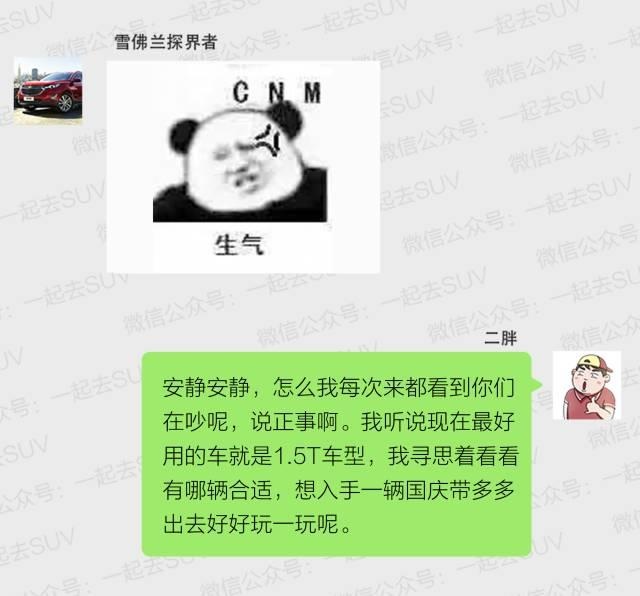 黄金动力！这一大波1.5T SUV车型中到底谁最Diao？
