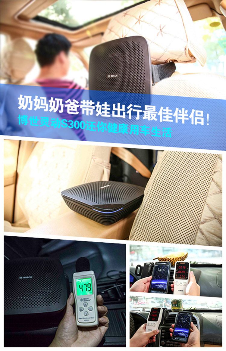 奶妈奶爸带娃出行最佳伴侣！博世灵动S300还你健康用车生活