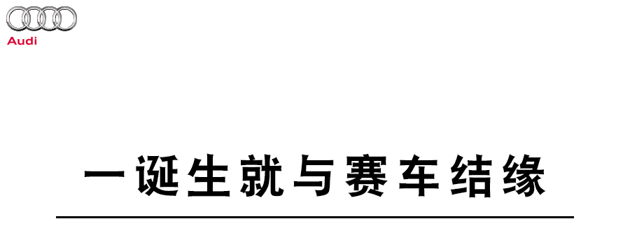 100多年来，汽车圈一直有一个神秘而疯狂的组织，只是你不知道！