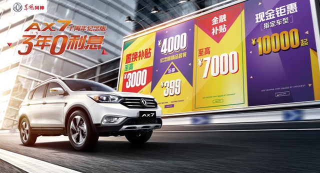 东风风神AX7告诉你，选车和吃螃蟹一样简单！