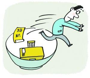 离职率高说明90后对工作不负责任吗?