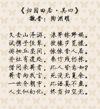 诗词欣赏:"古今隐逸诗人之宗"陶渊明的诗