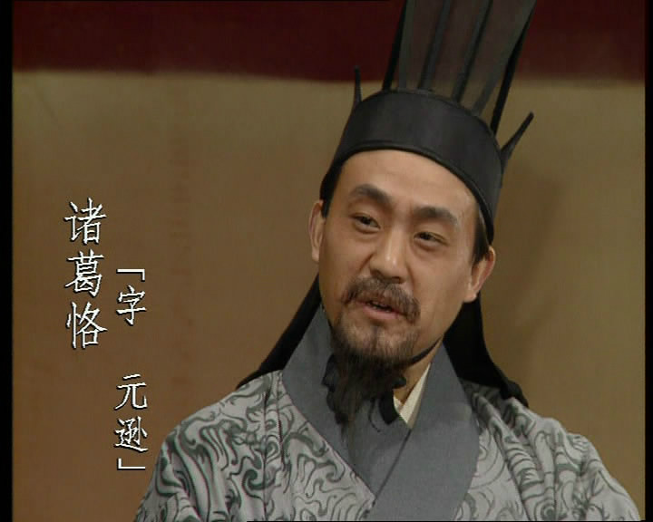 诸葛恪剧照,图片来自网络,感谢原作者诸葛恪死后,诸葛瑾子孙被满门