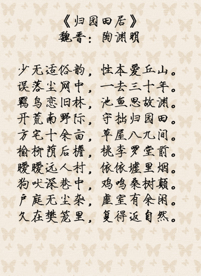 诗词欣赏:"古今隐逸诗人之宗"陶渊明的诗
