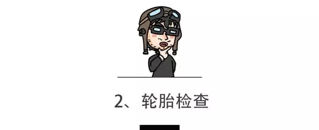 跑长途、跑高速前做好这4点，麻烦减少90%，安全提高80%！