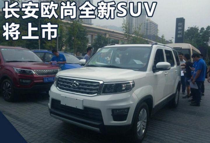 长安欧尚又推出一款山寨suv!路虎:为什么受伤的总是我?