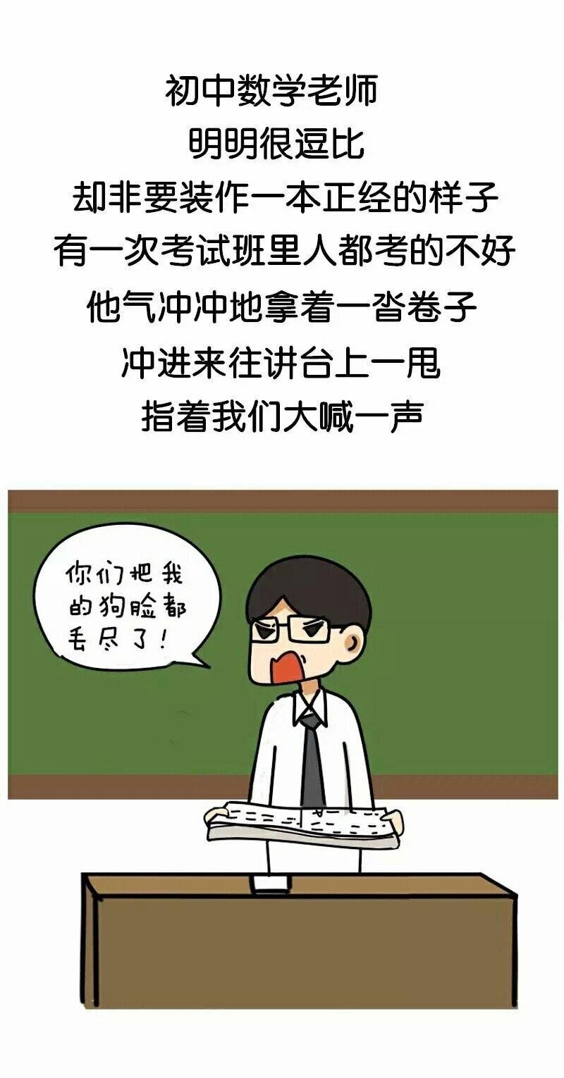 搞笑段子:關於老師的爆笑故事!