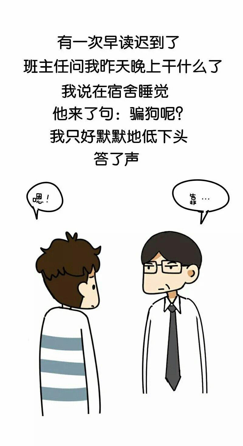 说说你学生时代关于老师的爆笑记忆吧 搞笑内涵段子 今日搞笑内涵