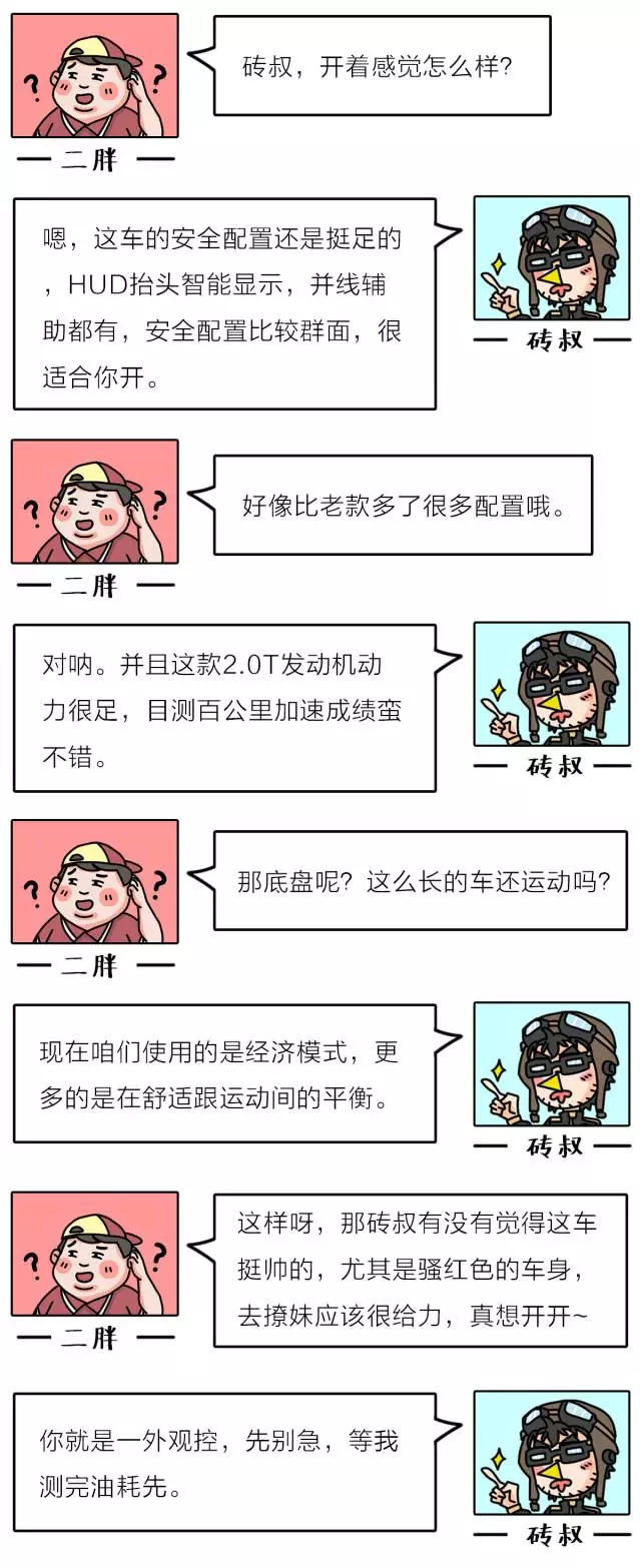 【实测】5毛钱一公里，没想到2.0T+9AT最强B级车竟如此省油！