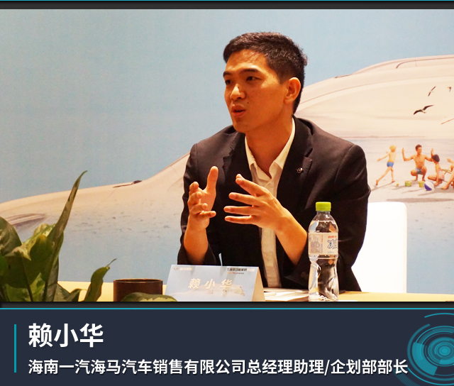 头条·对话|海马赖小华:海马有信心打造"七座轿车"新品类